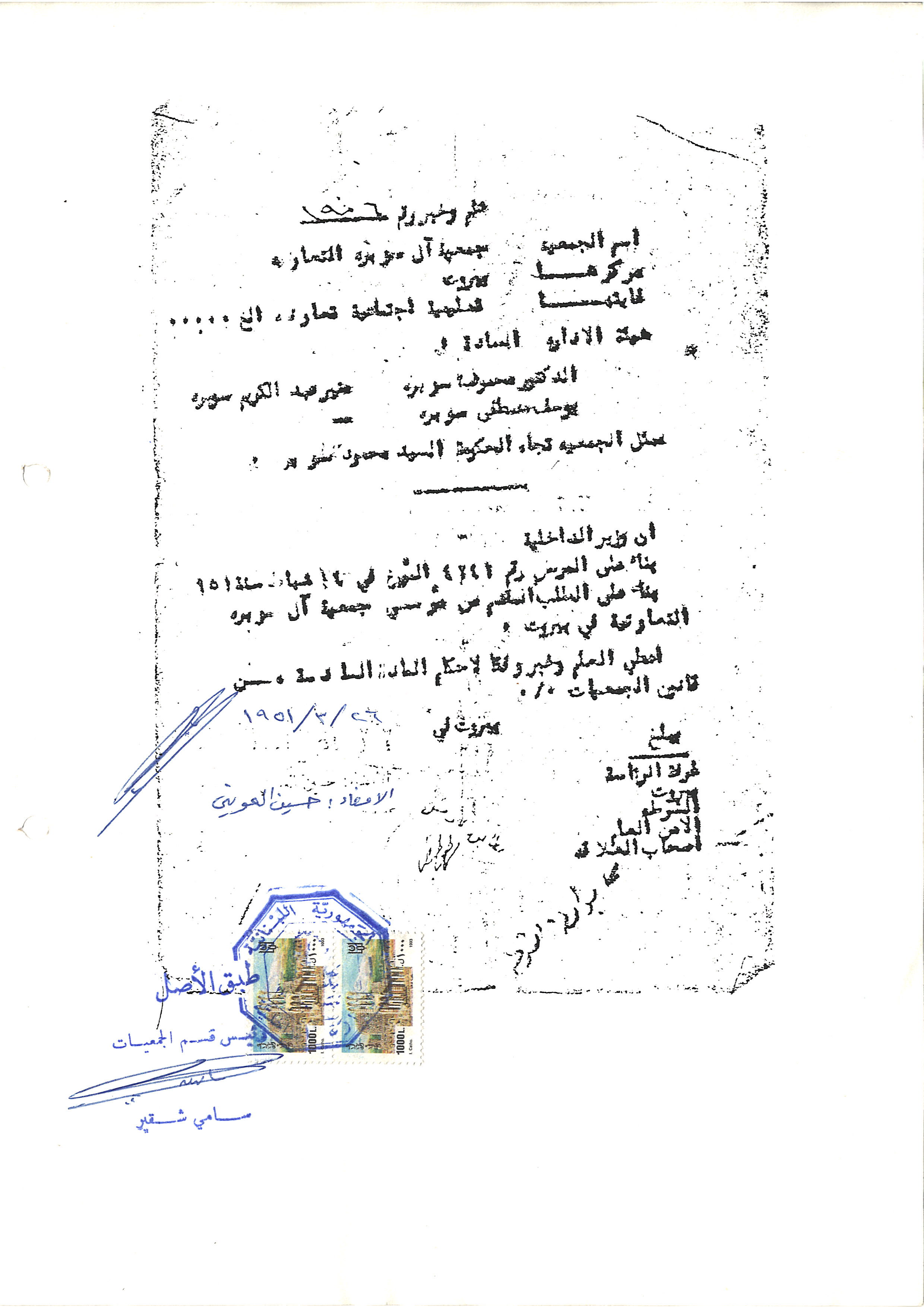 استمارة الانتساب