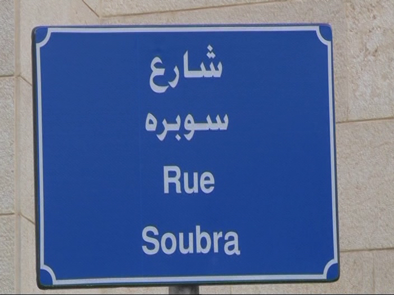 صورة من ألبوم مراسم افتاح شارع سوبره